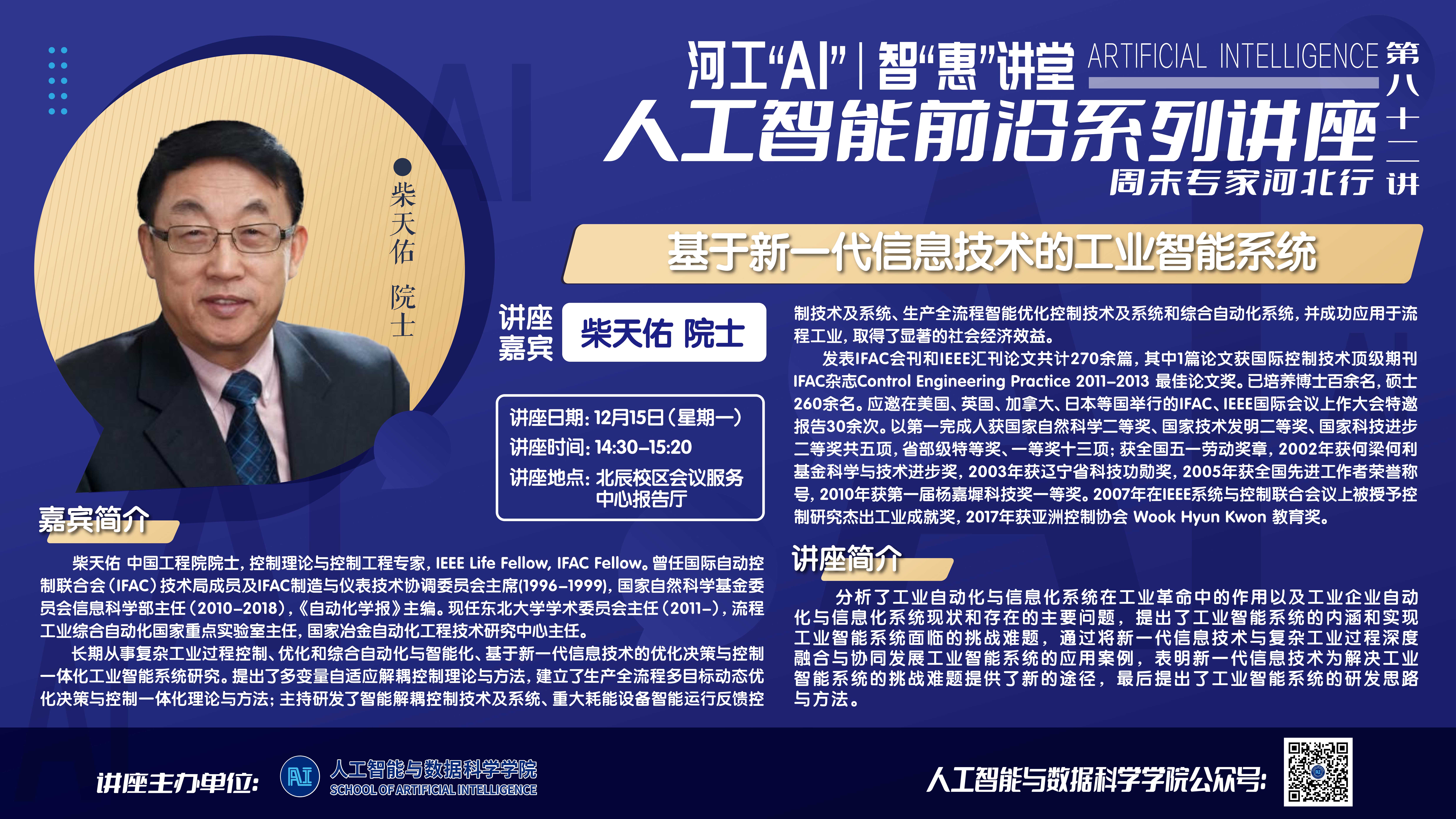 柴天佑（横）2 拷贝.jpg